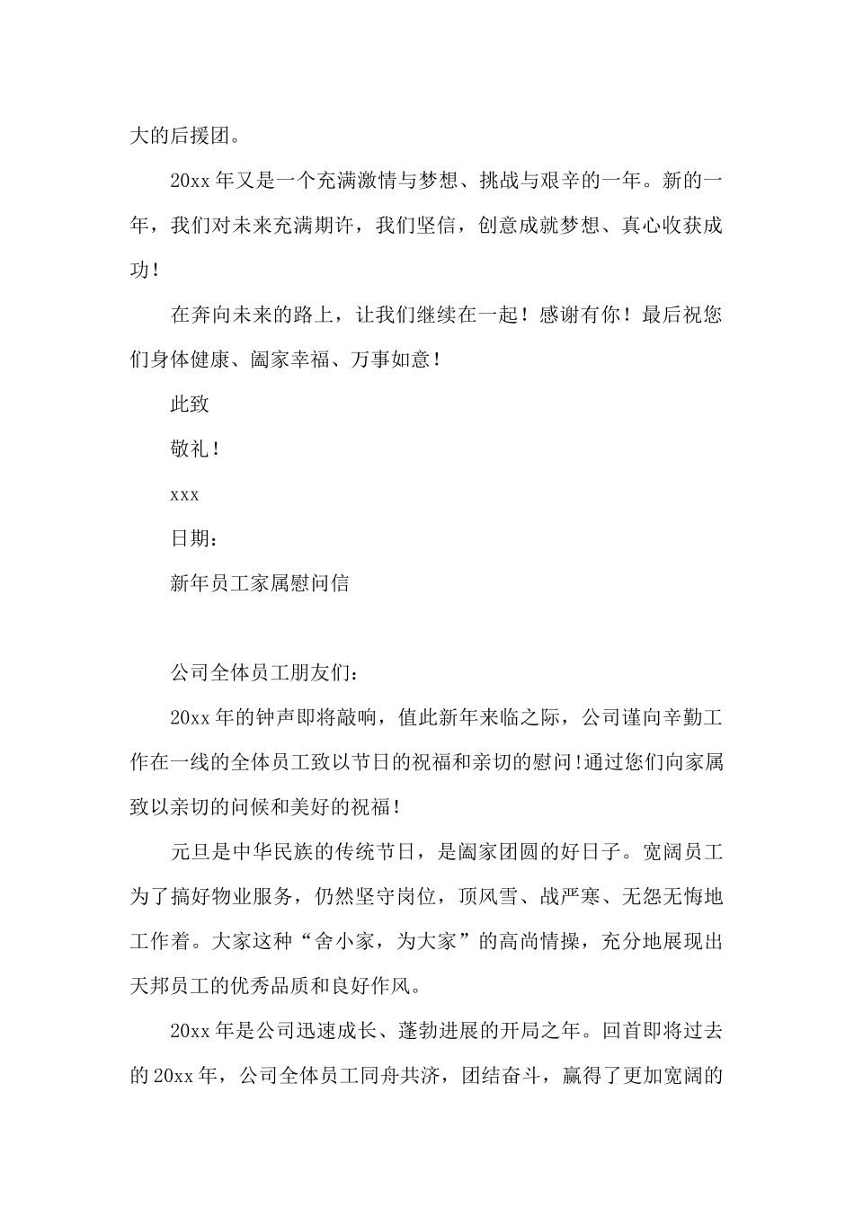 新年员工家属慰问信_第2页
