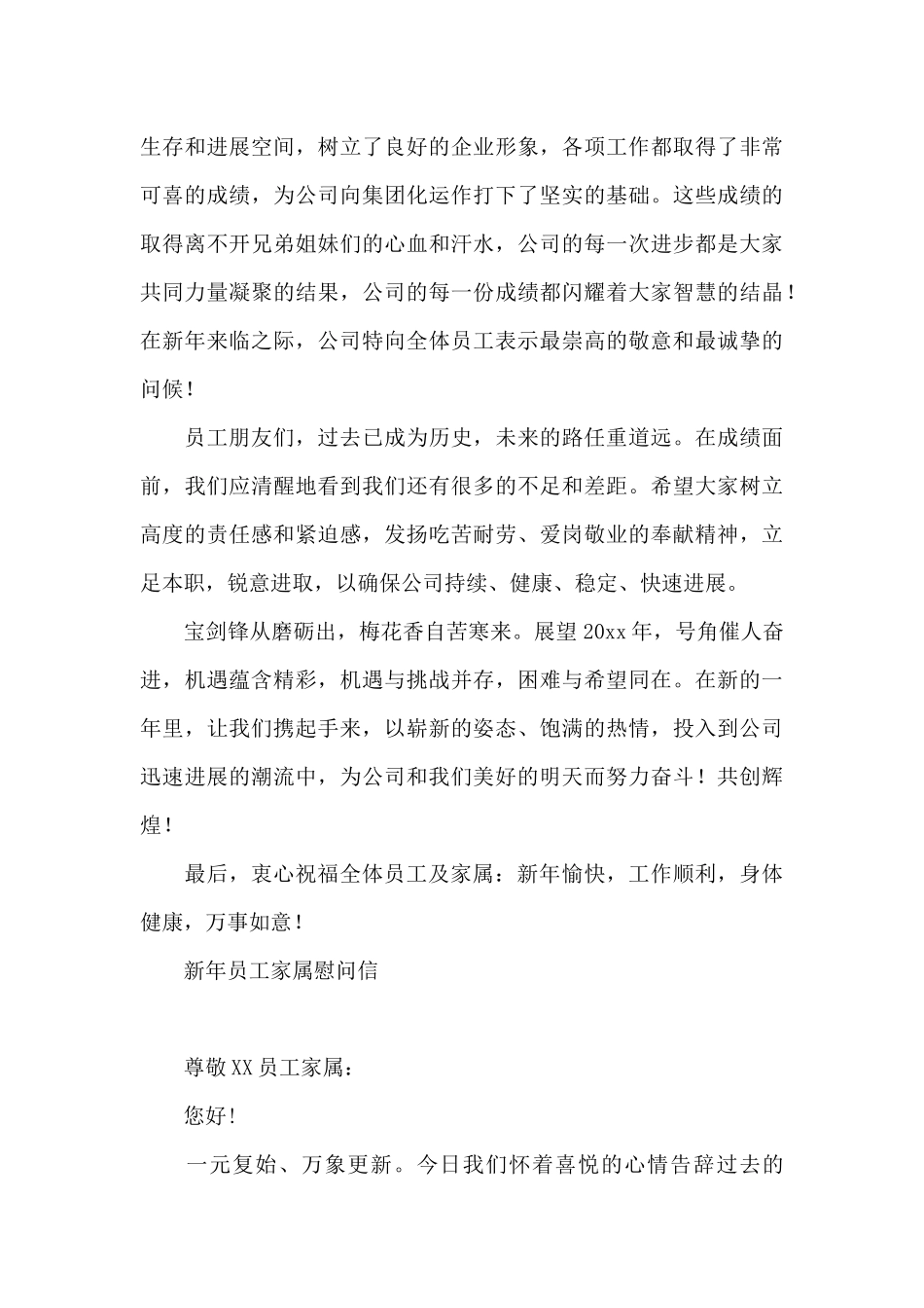 新年员工家属慰问信_第3页