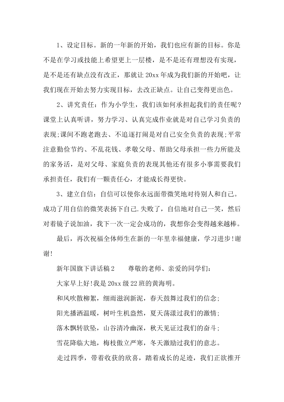 新年国旗下讲话稿_第2页