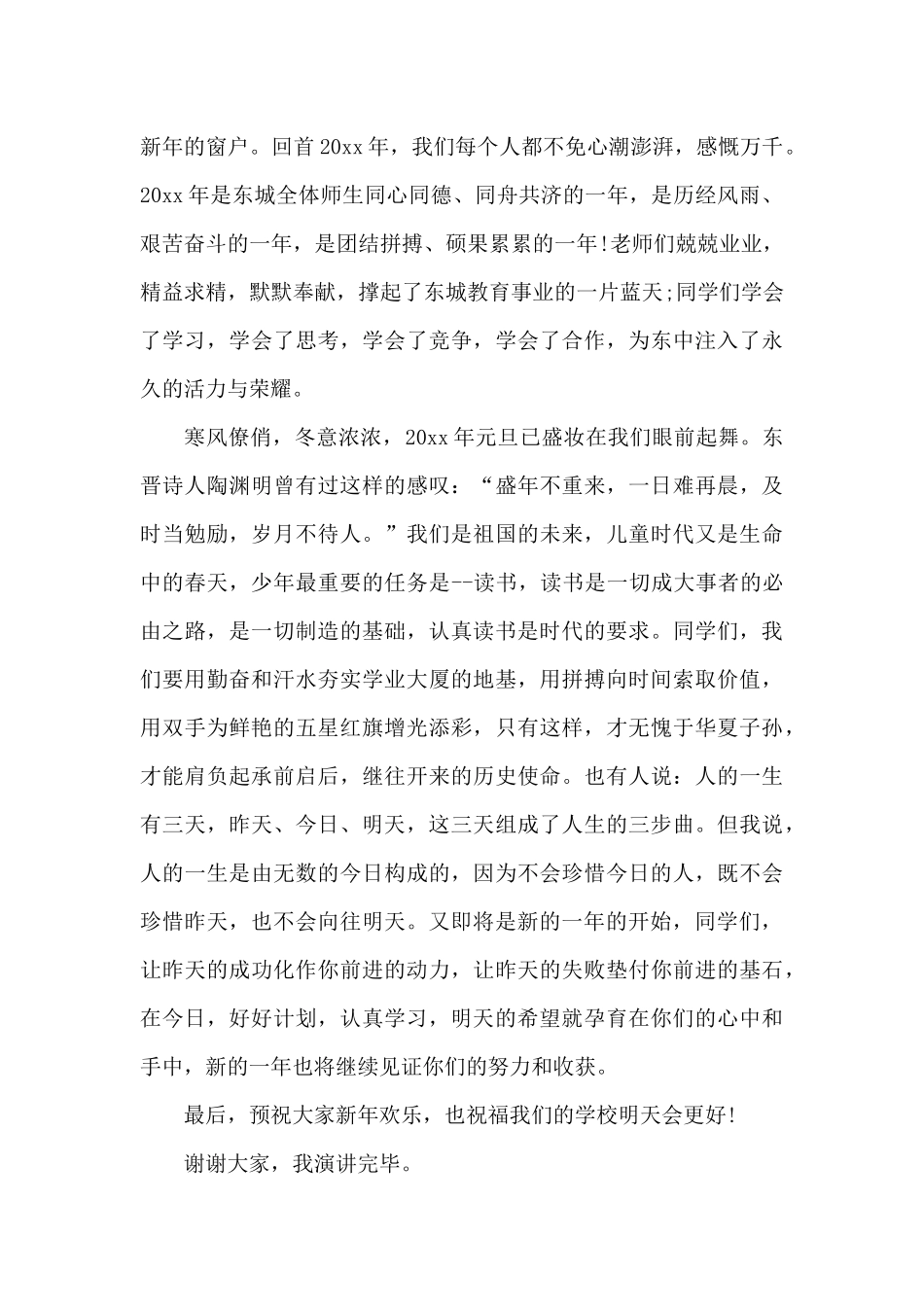 新年国旗下讲话稿_第3页