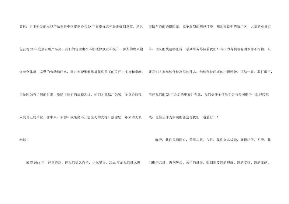 新年员工家属慰问信合集6篇_第2页