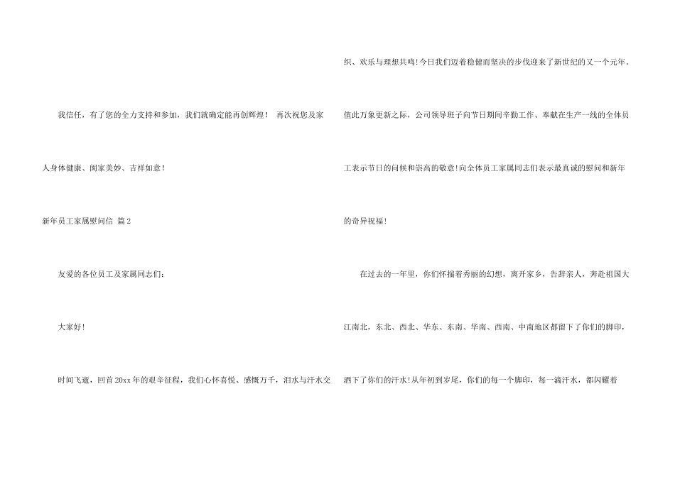 新年员工家属慰问信合集6篇_第3页