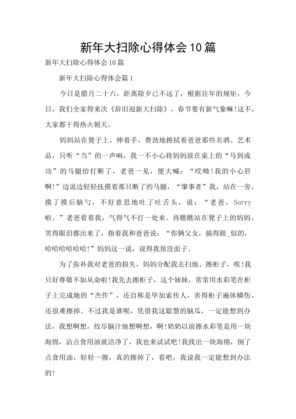 新年大扫除心得体会10篇_第1页