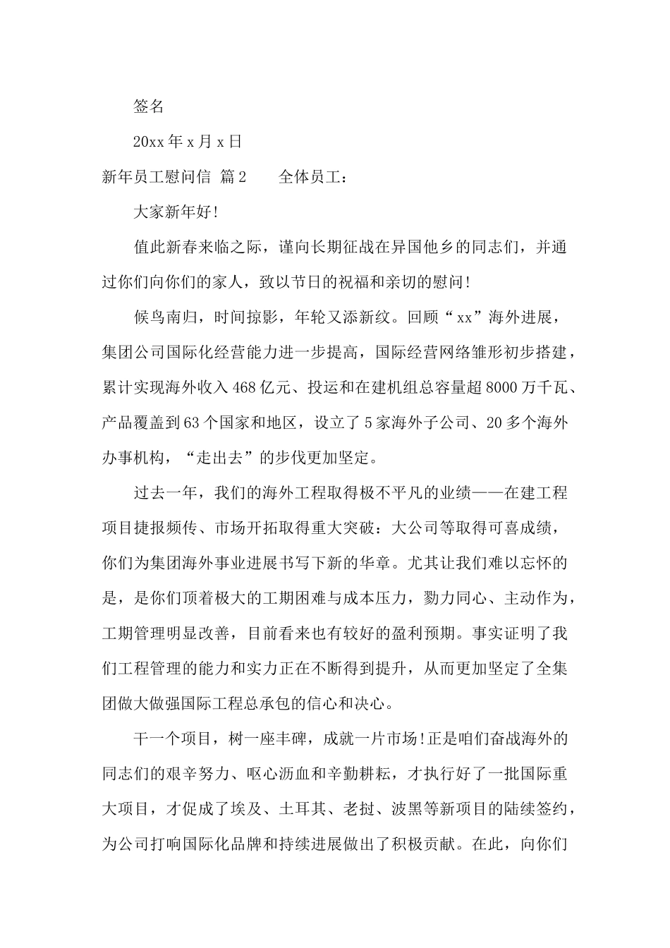 新年员工慰问信4篇_第2页