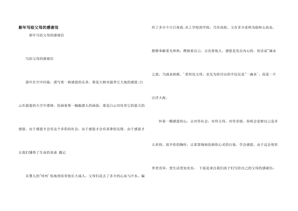 新年写给父母的感谢信_第1页