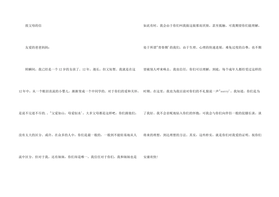 新年写给父母的感谢信_第2页