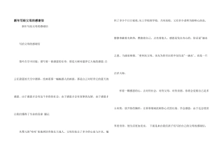 新年写给父母的感谢信