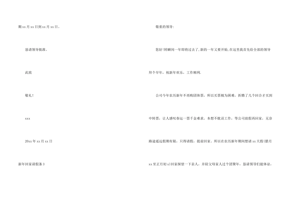 新年回家请假条_第3页