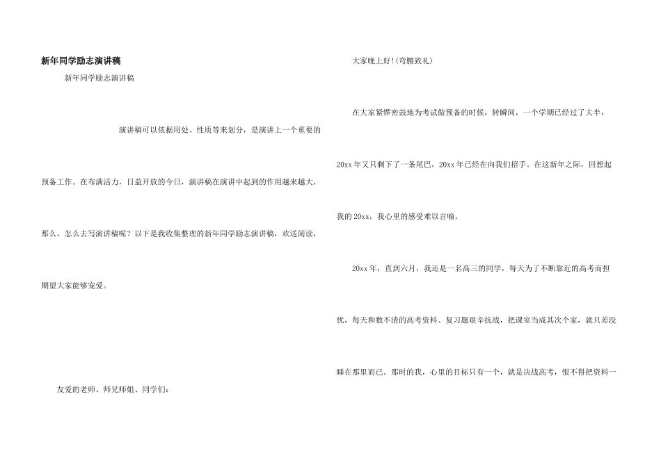 新年学生励志演讲稿_第1页