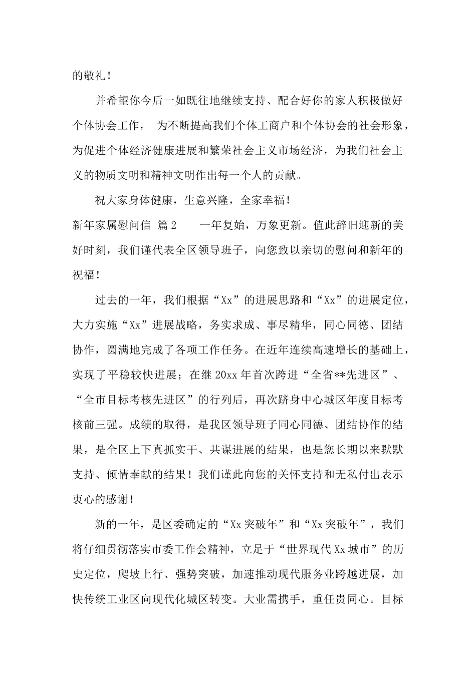 新年家属慰问信4篇_第2页