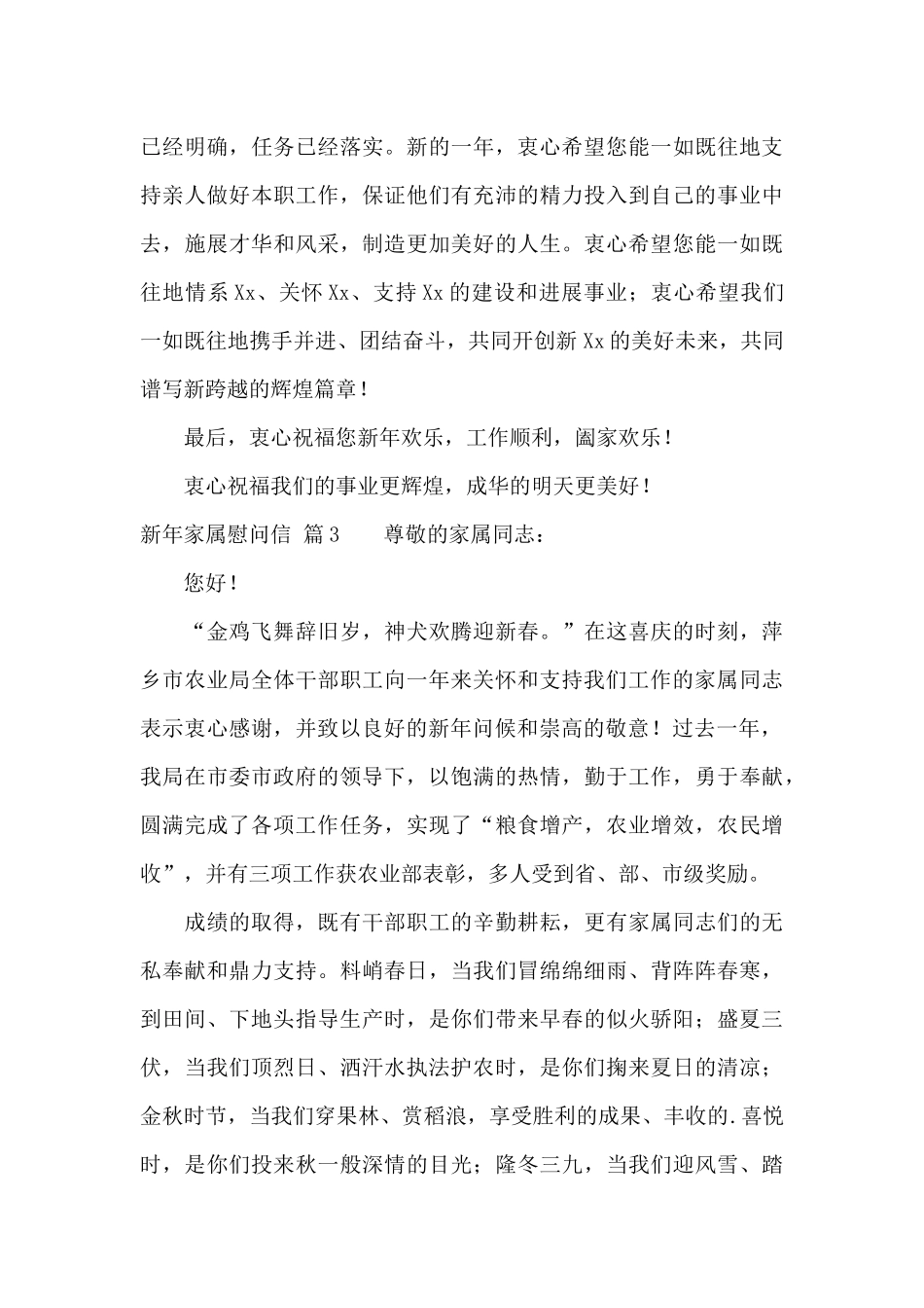 新年家属慰问信4篇_第3页