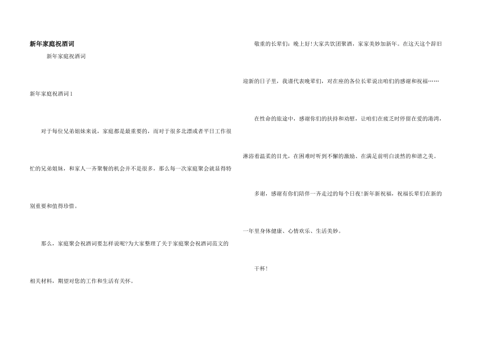 新年家庭祝酒词_第1页
