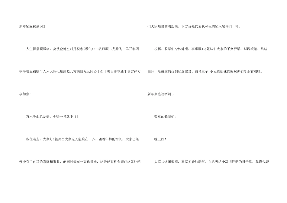 新年家庭祝酒词_第2页