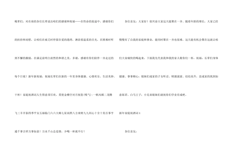 新年家庭祝酒词_第3页