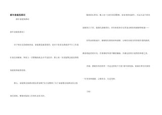 新年家庭祝酒词