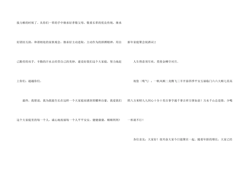 新年家庭聚会祝酒词_第2页