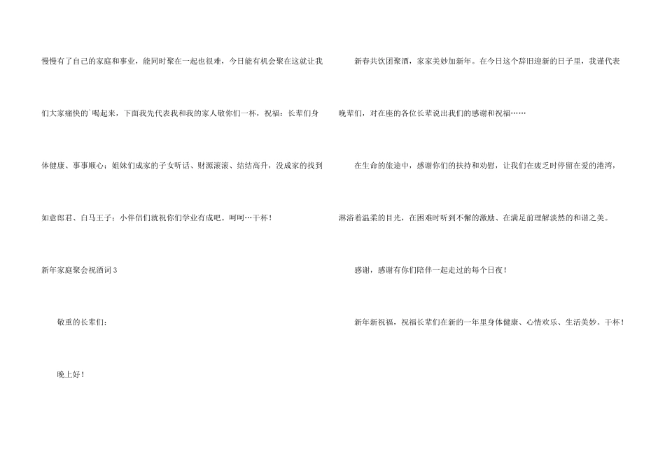 新年家庭聚会祝酒词_第3页