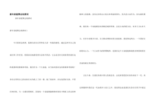 新年家庭聚会祝酒词