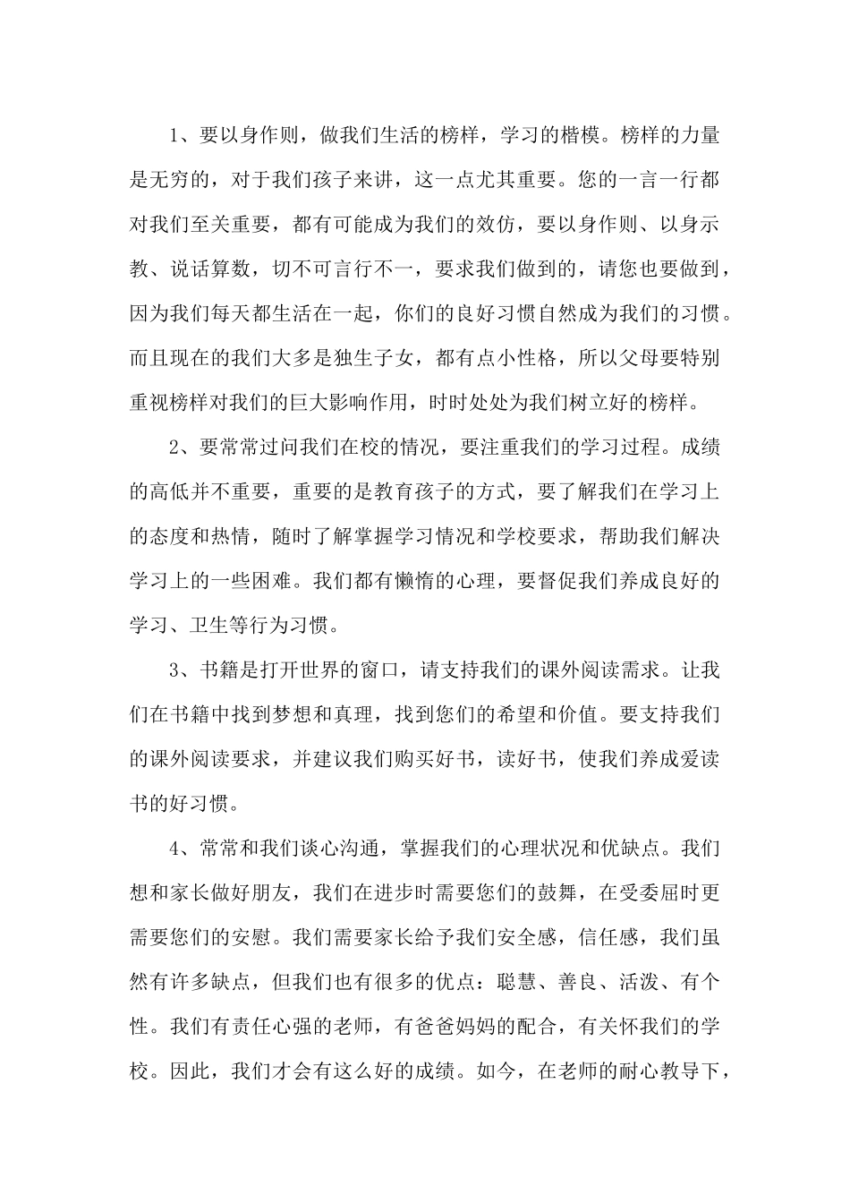 新年家长会学生发言稿_第2页