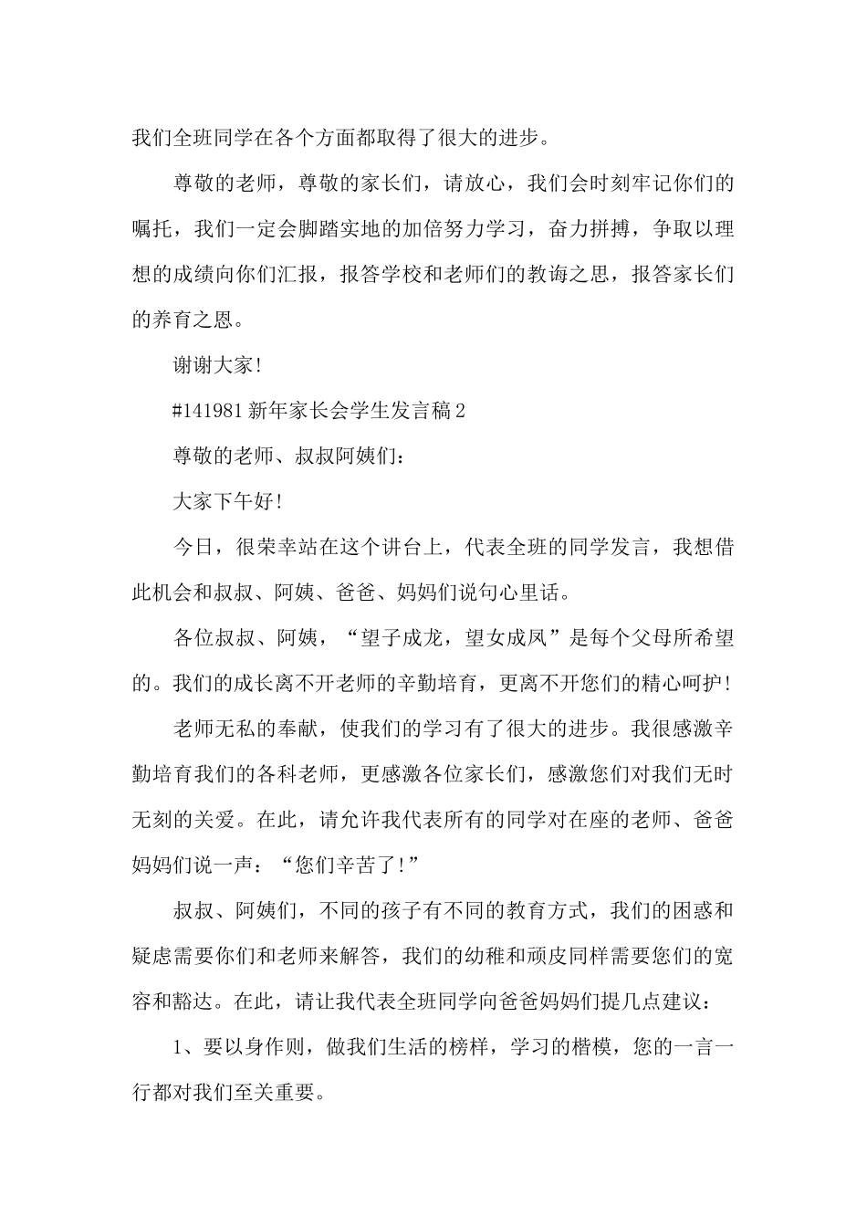 新年家长会学生发言稿_第3页