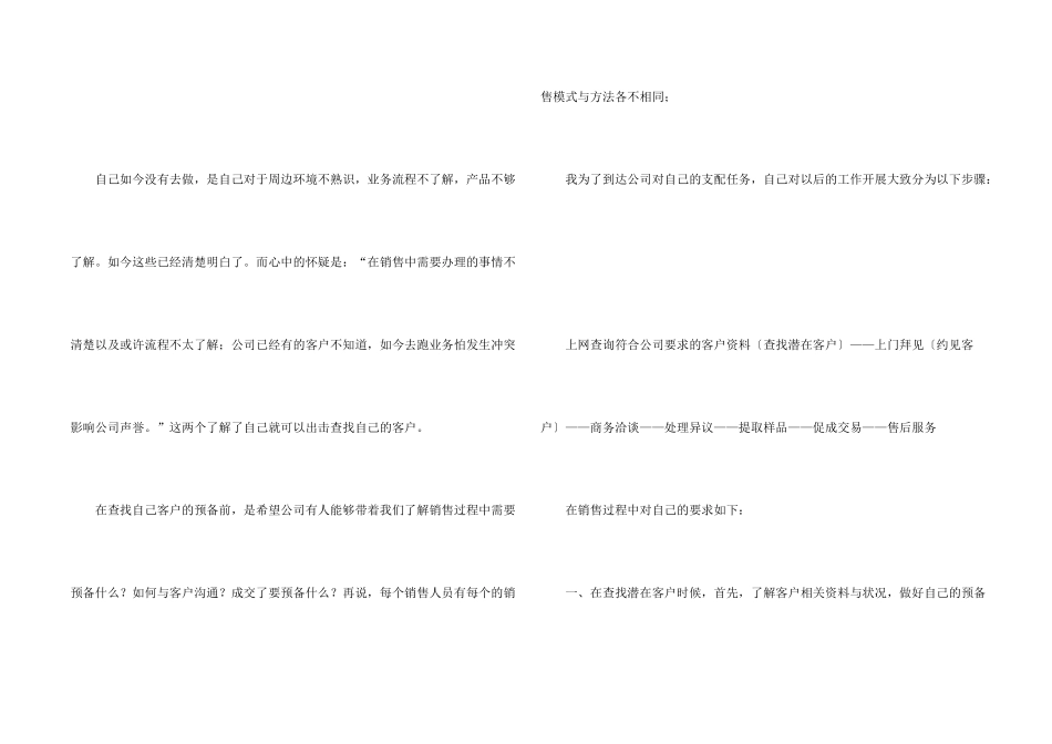 新年工作计划书_第2页
