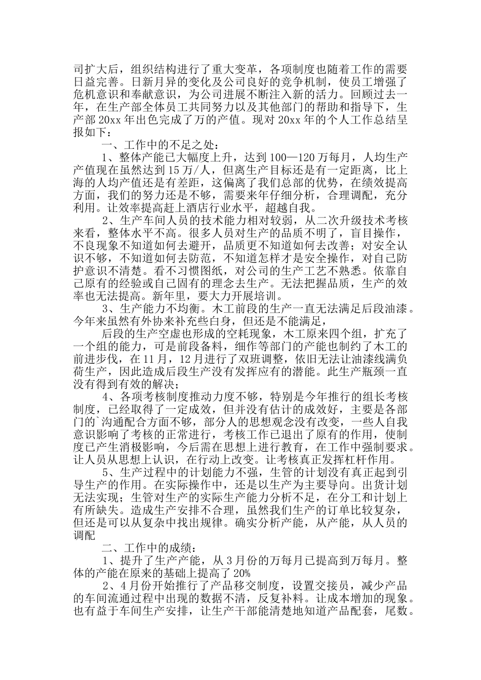 新年工作计划_第2页