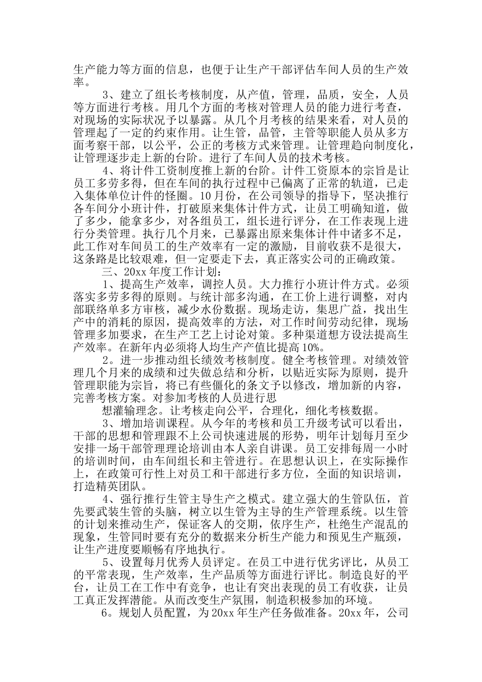 新年工作计划_第3页