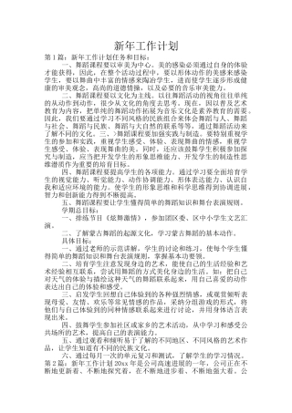 新年工作计划