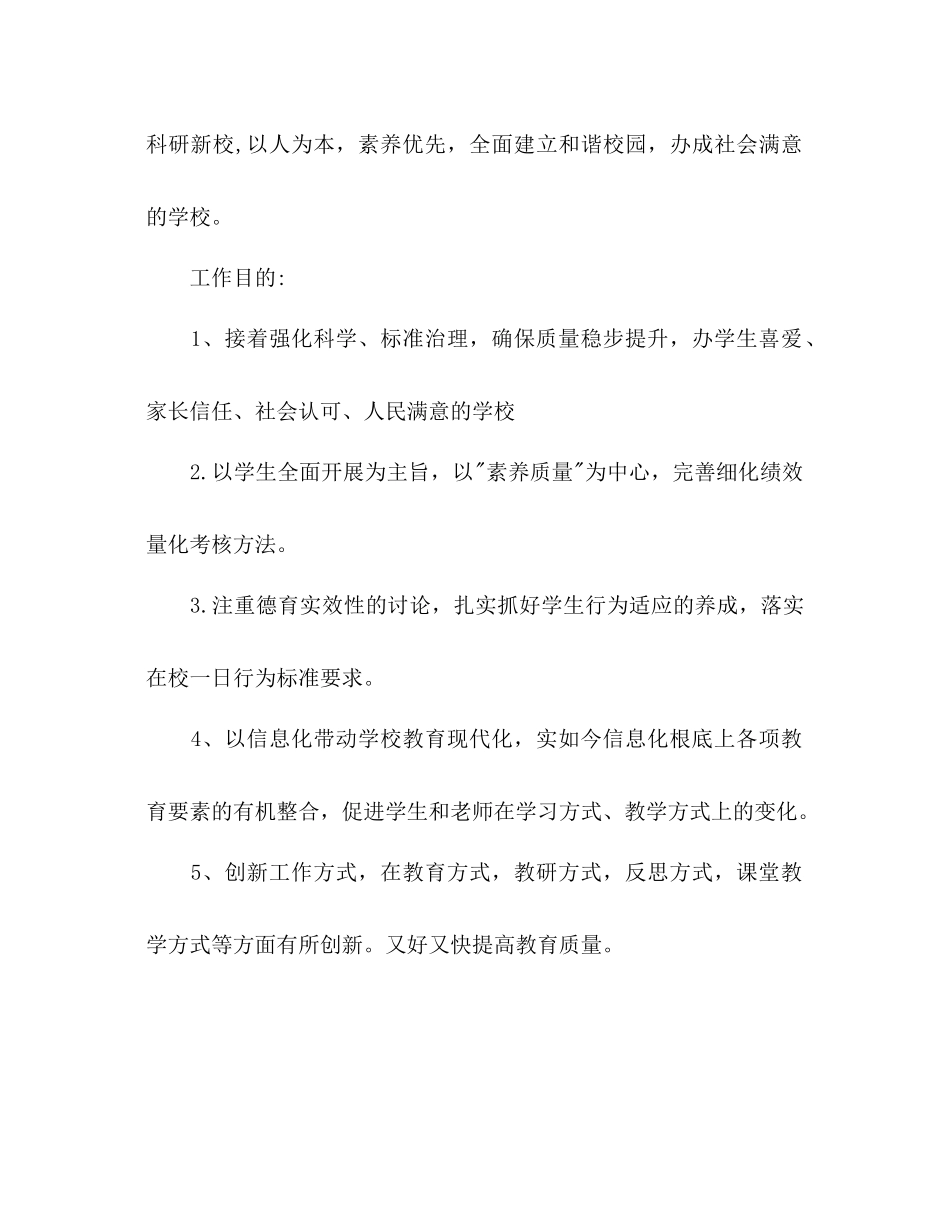 新年工作参考计划1)_第2页