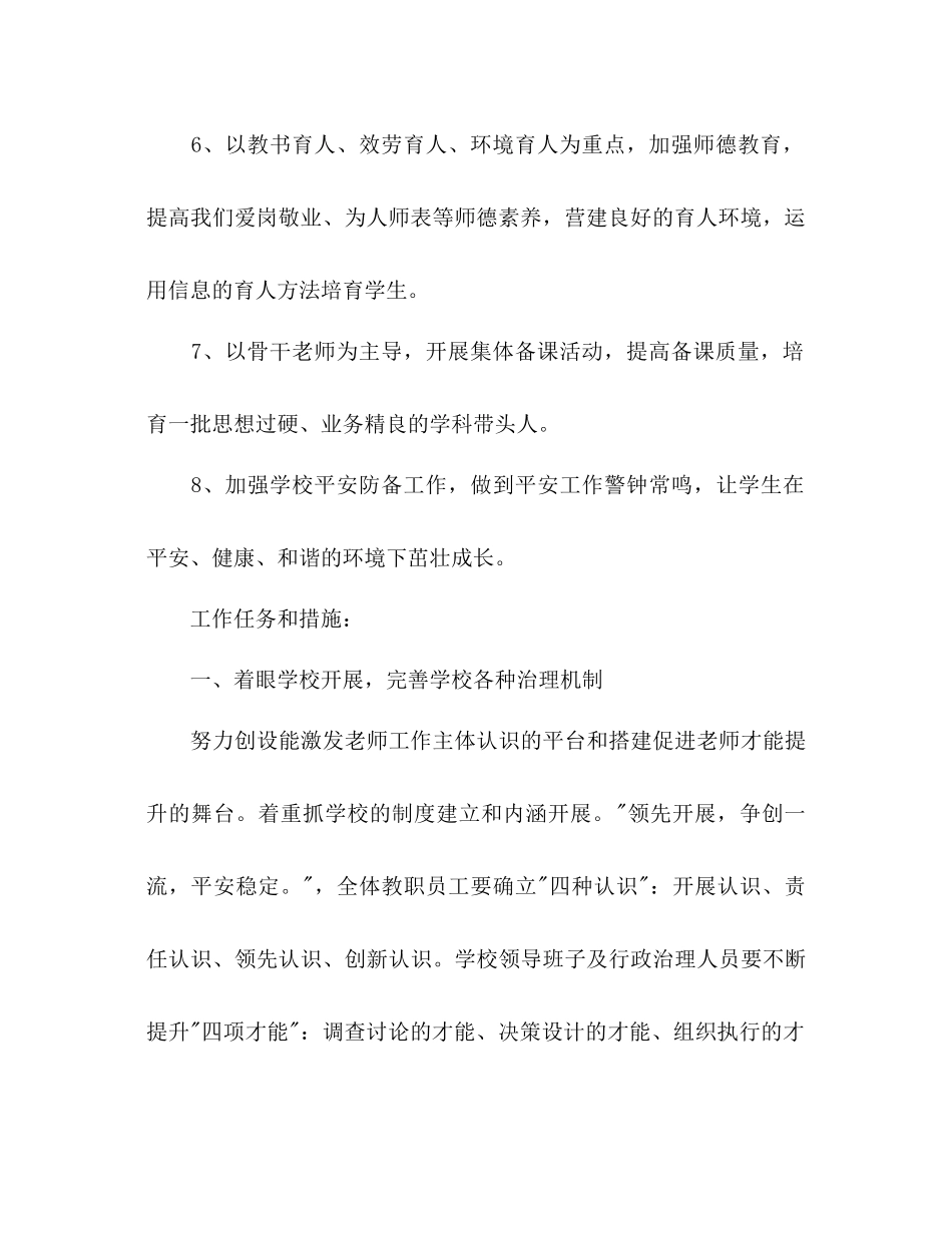新年工作参考计划1)_第3页
