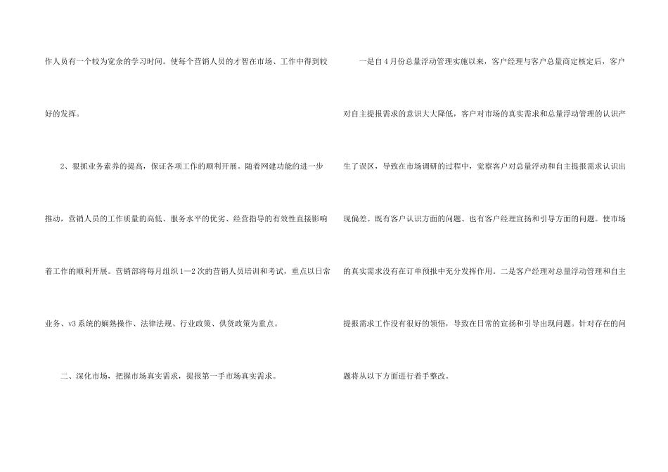 新年工作计划四篇_第2页