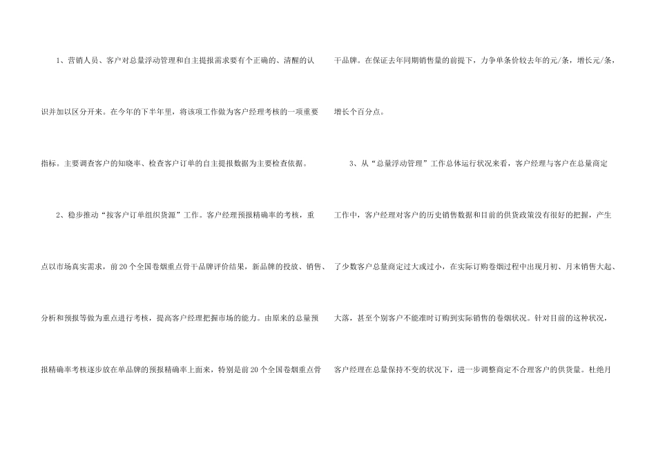 新年工作计划四篇_第3页