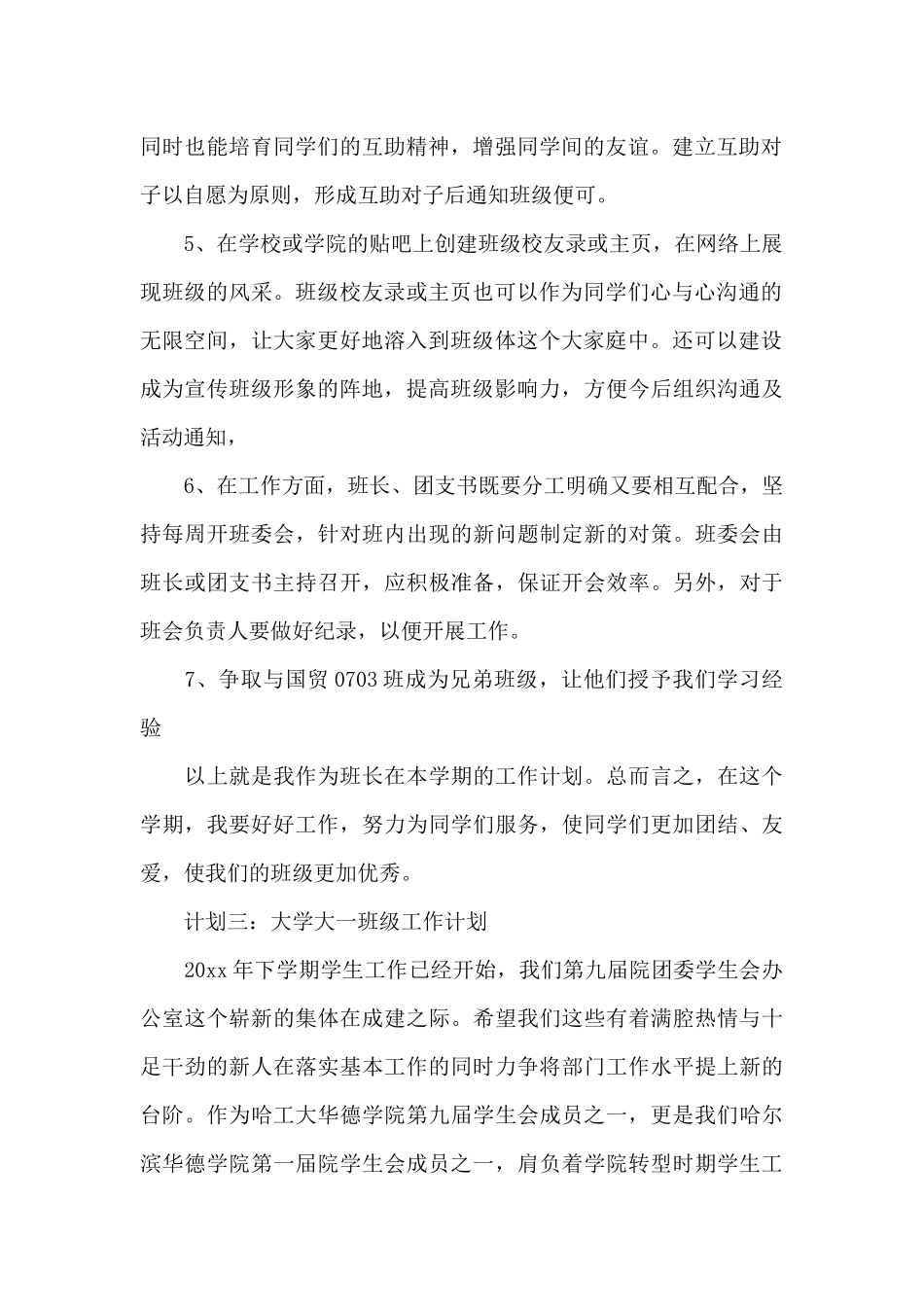 新年大一班主任工作计划例文2024_第2页