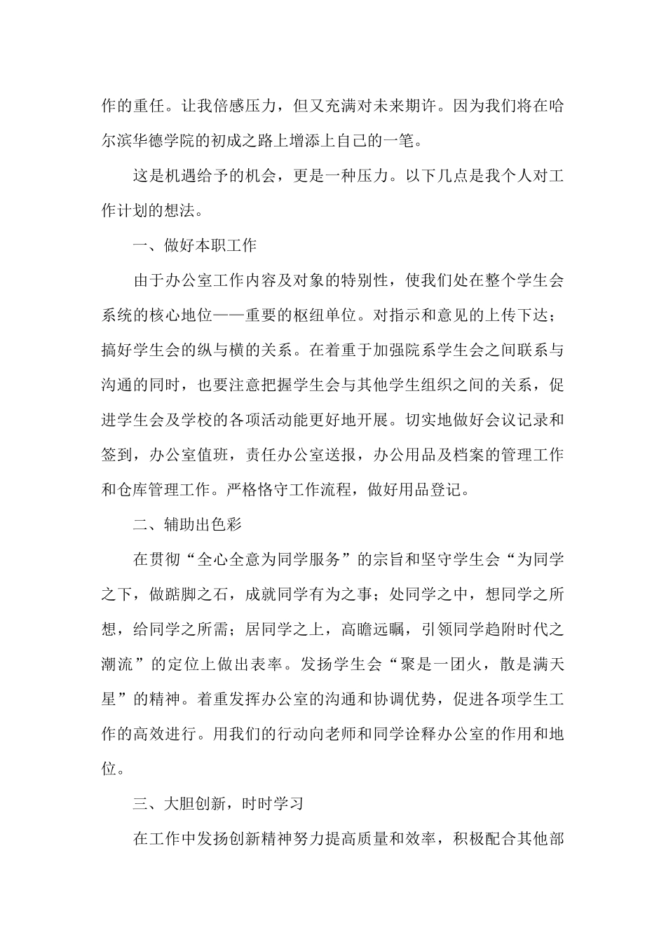 新年大一班主任工作计划例文2024_第3页