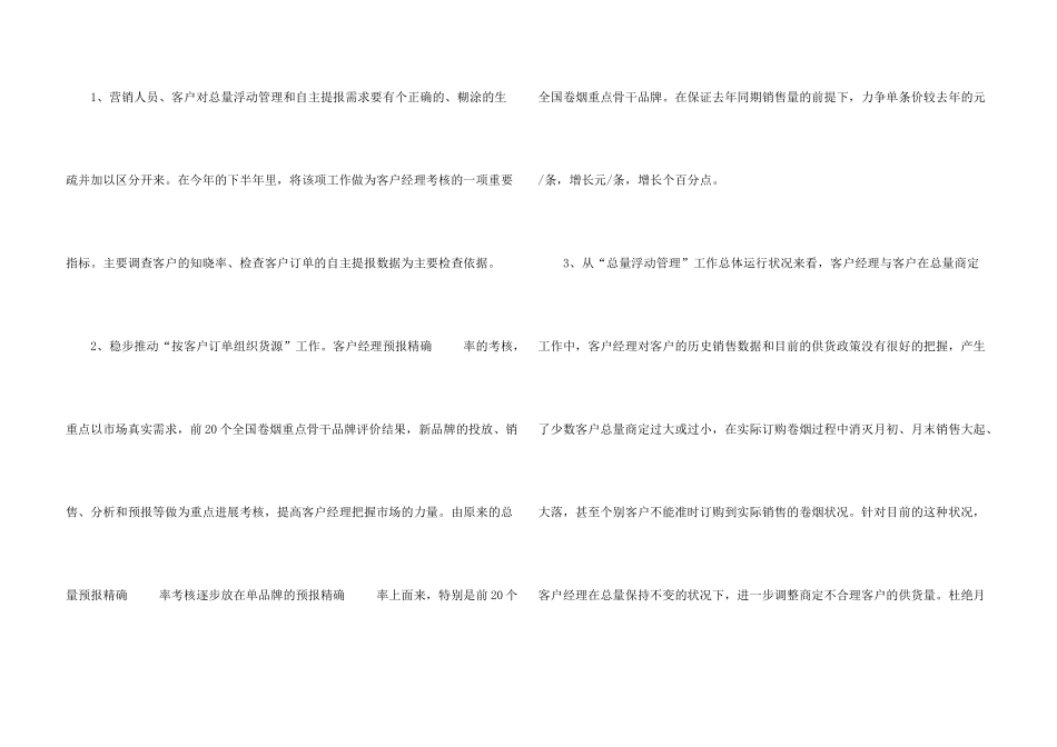新年工作计划合集10篇_第3页