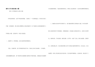 新年工作计划合集10篇
