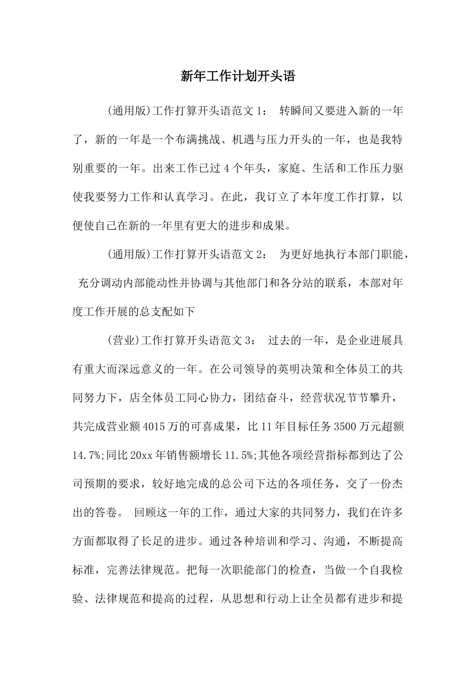 新年工作计划开头语_第1页