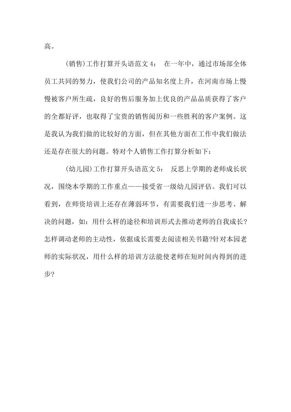 新年工作计划开头语_第2页