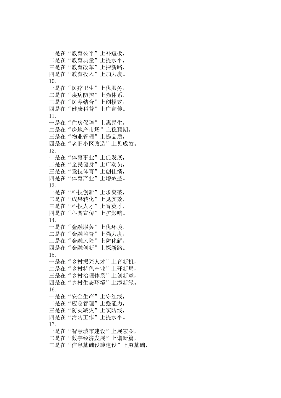 工作总结写作小标题20组_第2页