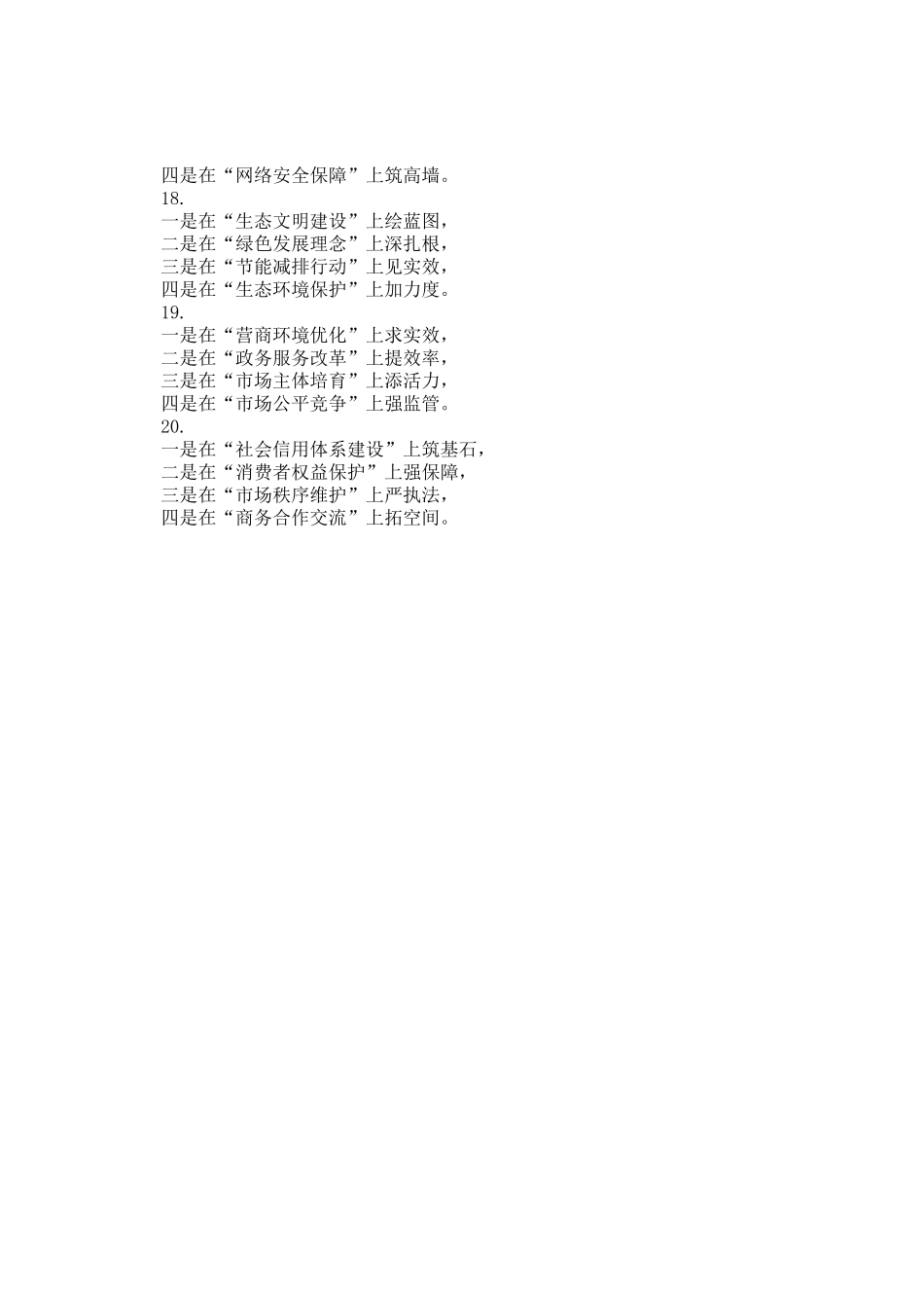 工作总结写作小标题20组_第3页