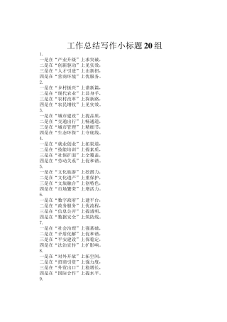 工作总结写作小标题20组