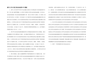 新年工作计划汇报总结述职PPT模板