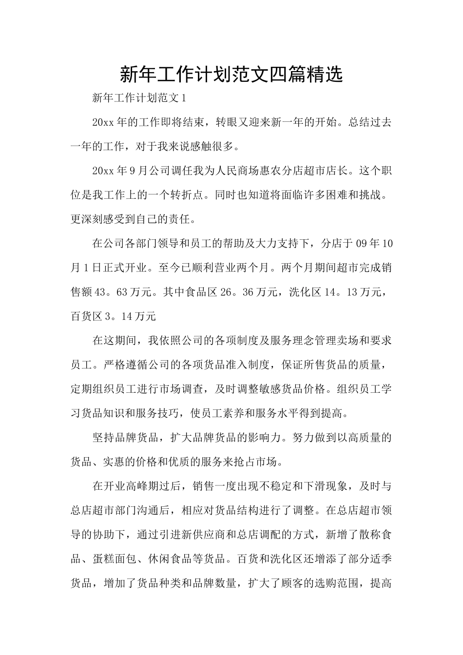 新年工作计划范文四篇精选_第1页