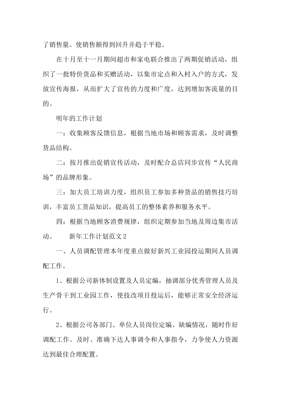 新年工作计划范文四篇精选_第2页