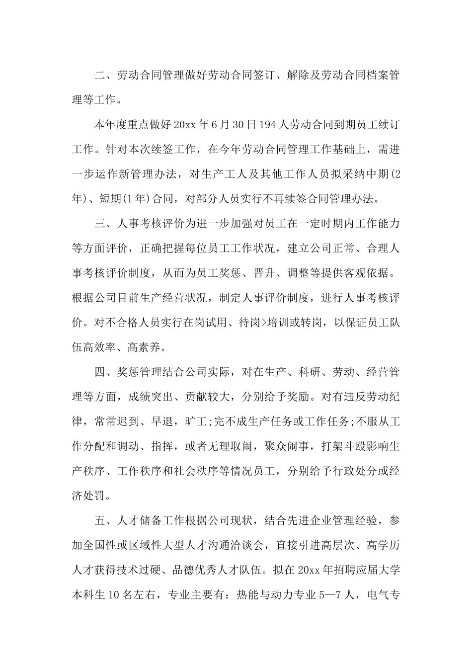 新年工作计划范文四篇精选_第3页