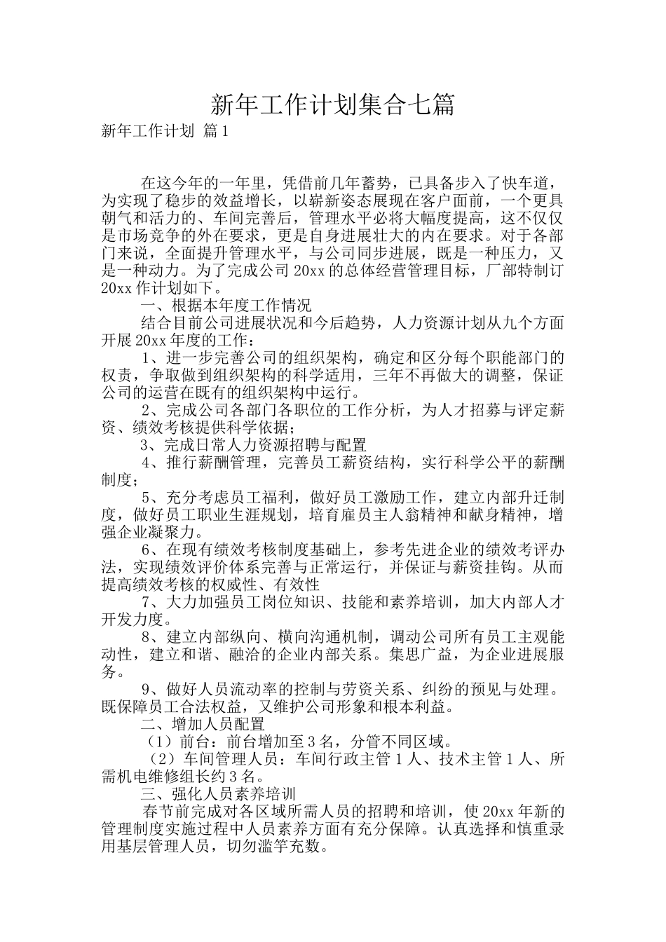 新年工作计划集合七篇_第1页