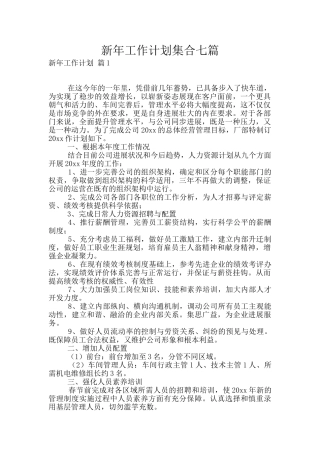 新年工作计划集合七篇