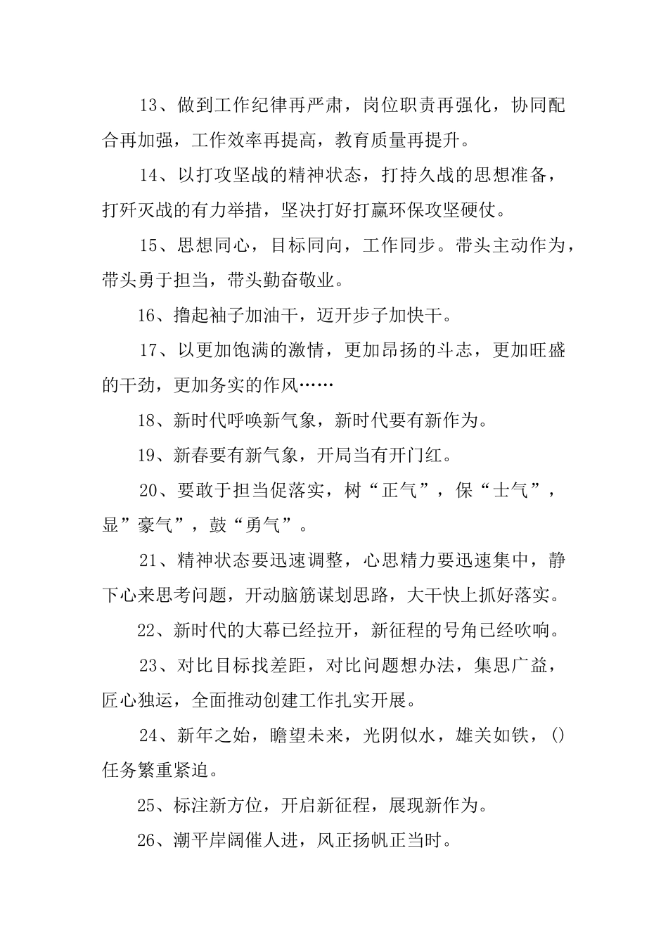 新年工作讲话稿好句必备_第2页