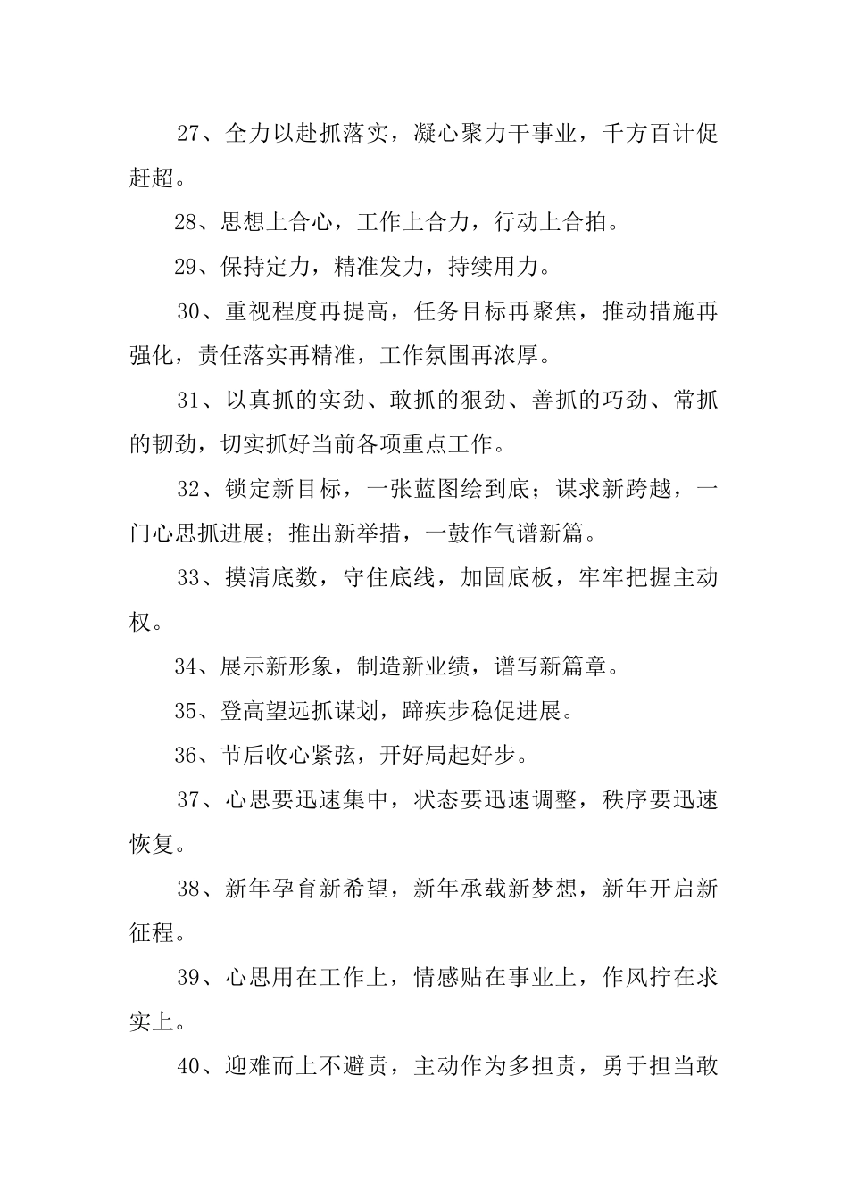 新年工作讲话稿好句必备_第3页