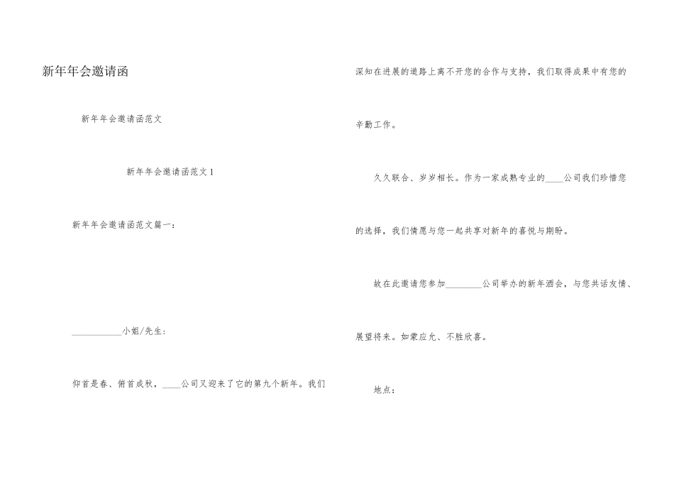新年年会邀请函_第1页